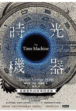 關於書評 | 時光機器 The Time Machine