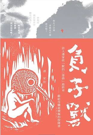 關於書評 | 負子獸