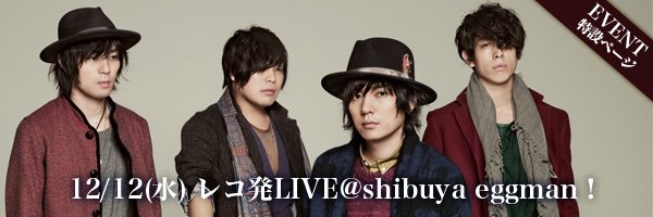 eggman_webspecial_1212_flumpool_banner