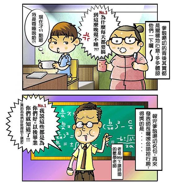 爹娘嘮叨名句龍虎榜_2