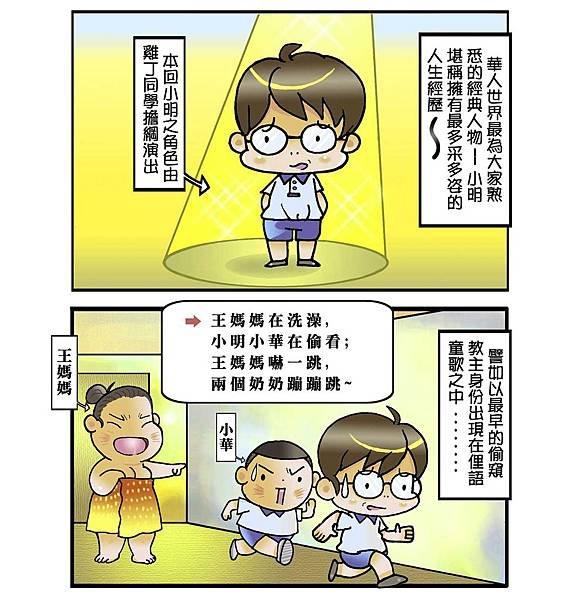 小明傳奇_1