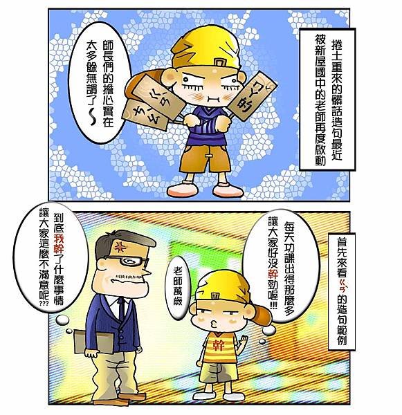 髒話造句法_1