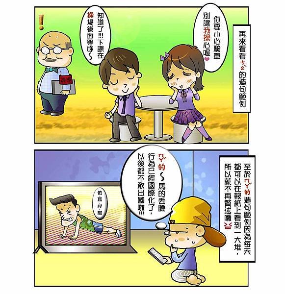 髒話造句法_2