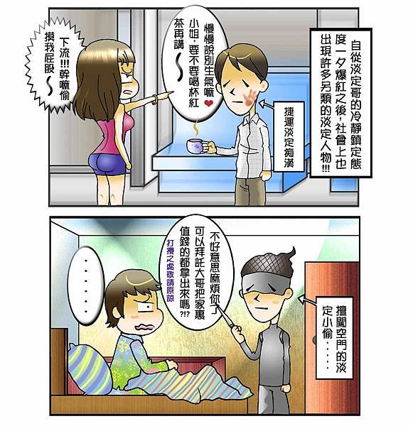 淡定者聯盟_1