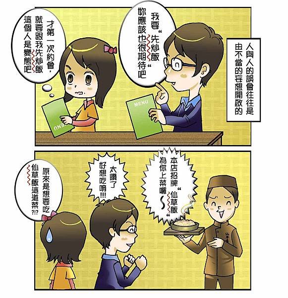 一定要先炒飯嗎_1