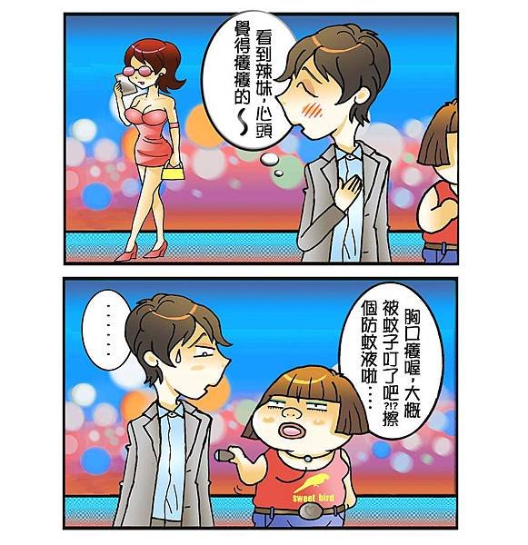 心癢不如馬上行動?!?