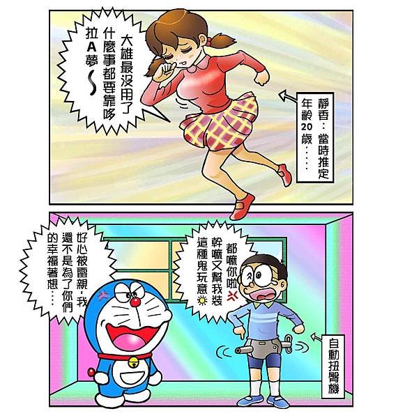 校園正妹源靜香