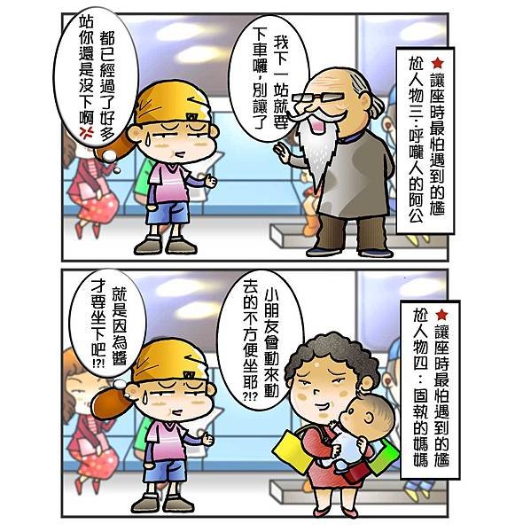 有人讓座就趕快坐吧~阿桑_2
