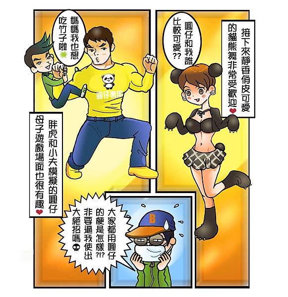 大雄與靜香的戀愛悲喜劇chapter6:尾牙瘋圓仔3