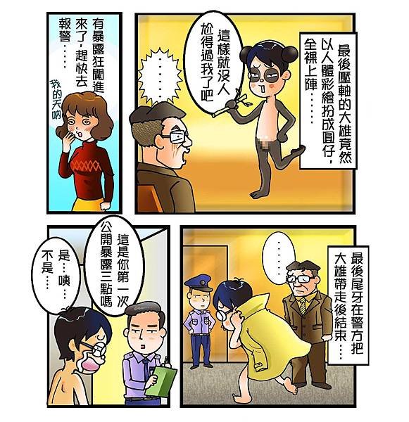 大雄與靜香的戀愛悲喜劇chapter6:尾牙瘋圓仔4