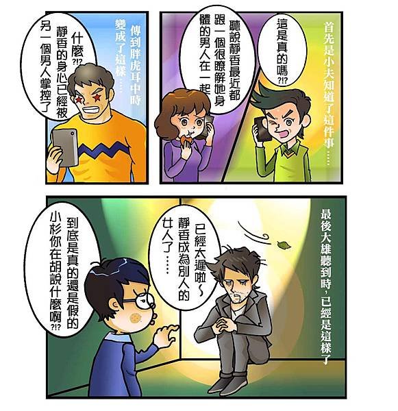 大雄與靜香的戀愛悲喜劇chapter10:靜香跟人跑1