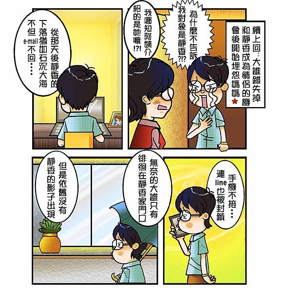 大雄與靜香的戀愛悲喜劇chapter14:精彩大結局下1