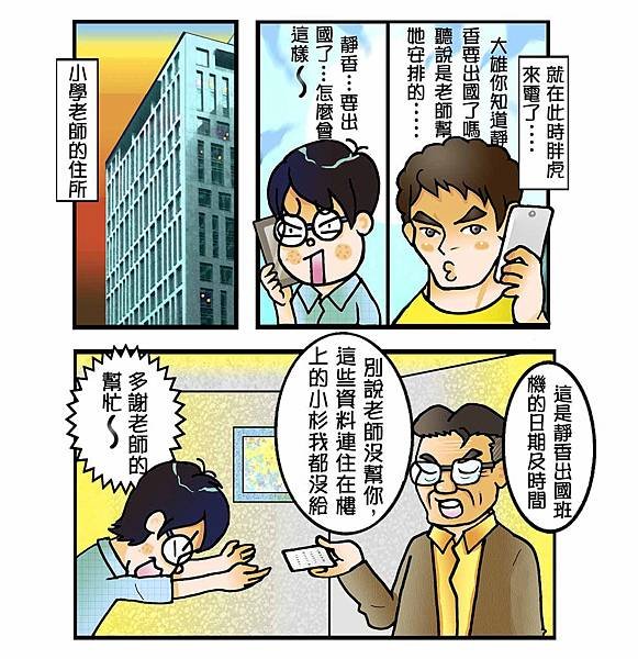 大雄與靜香的戀愛悲喜劇chapter14:精彩大結局下2