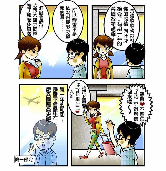 大雄與靜香的戀愛悲喜劇chapter14:精彩大結局下4