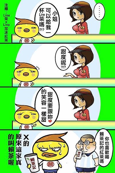 LINE茶把妹術