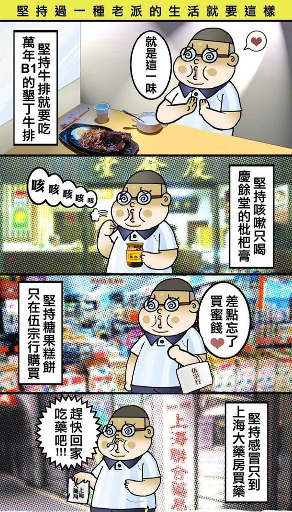 老掉牙生活指南