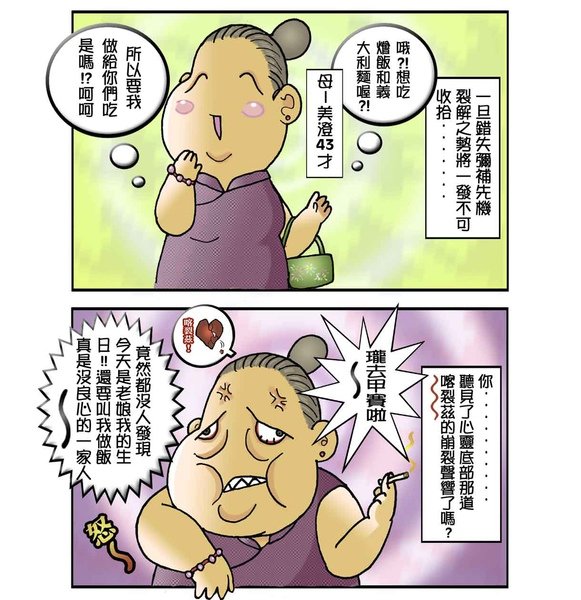 家庭崩壞篇