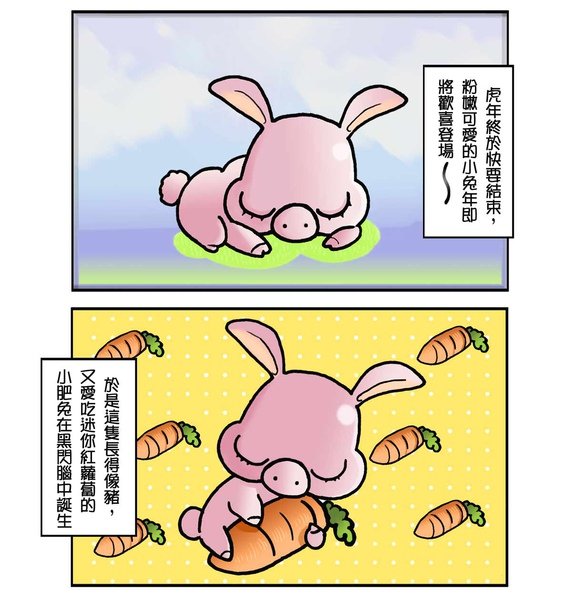 新春賀兔三連發_1
