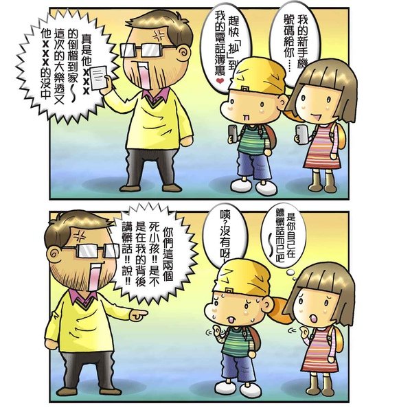 小學生大疑惑_3