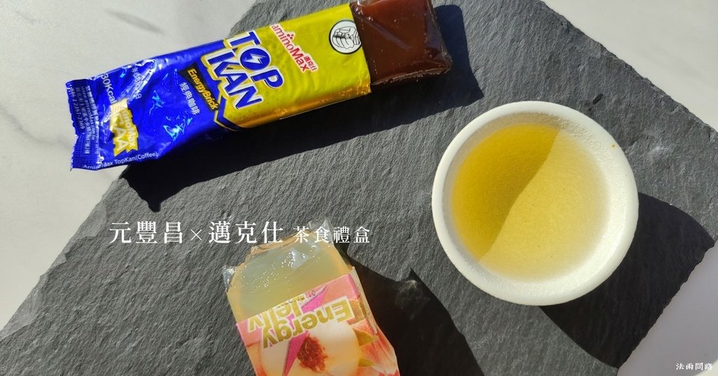 元豐昌 邁克仕 茶食禮盒.jpg