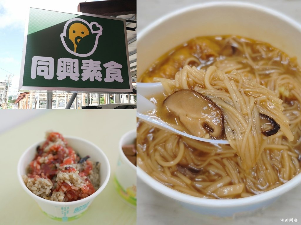 同興素食.jpg