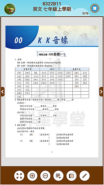 數位教學 國中電子書包