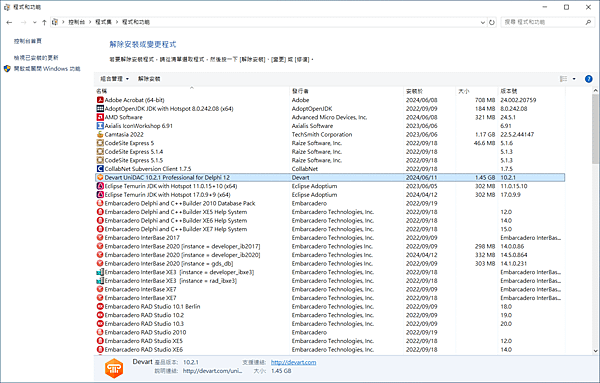 RAD Studio 12.1  UniDAC 通用資料存取