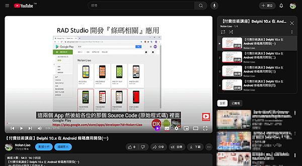 免費觀看【付費技術講座】Delphi 10.x 在 Andr