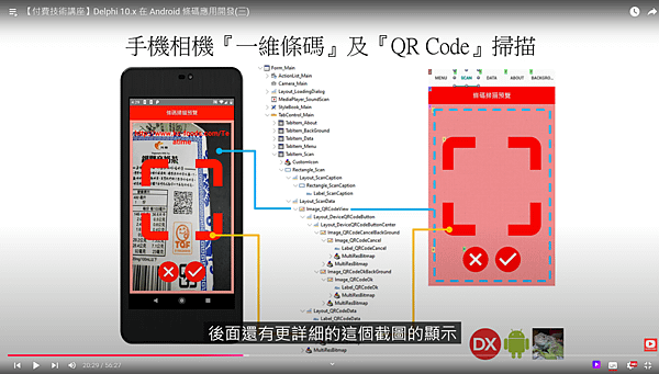 免費觀看【付費技術講座】Delphi 10.x 在 Andr