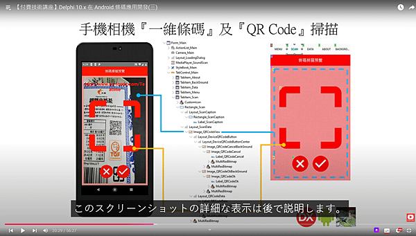 免費觀看【付費技術講座】Delphi 10.x 在 Andr