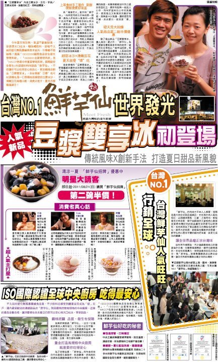 100.08.16 蘋果日報全版廣告
