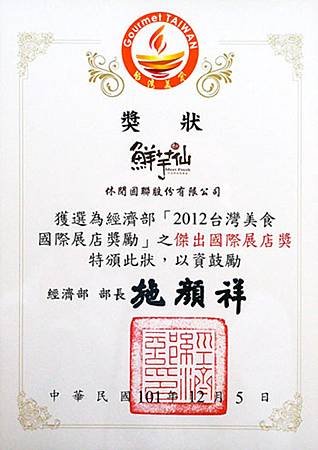獲選經濟部傑出國際展店獎