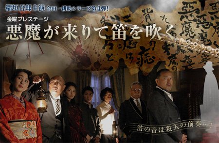 惡魔吹著笛子來.jpg