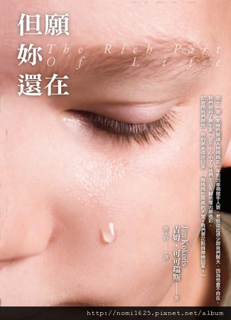 但願妳還在