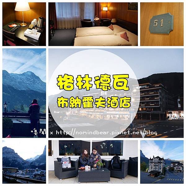 格林德瓦布納霍夫酒店(Hotel Bernerhof Grindelwald)