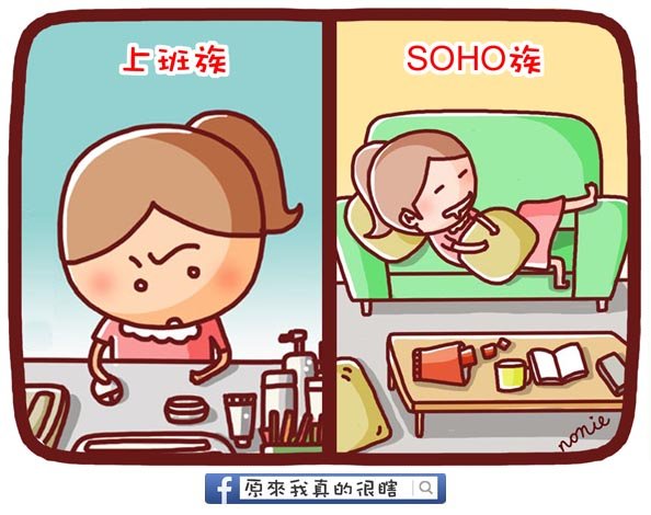 soho&amp;上班族0