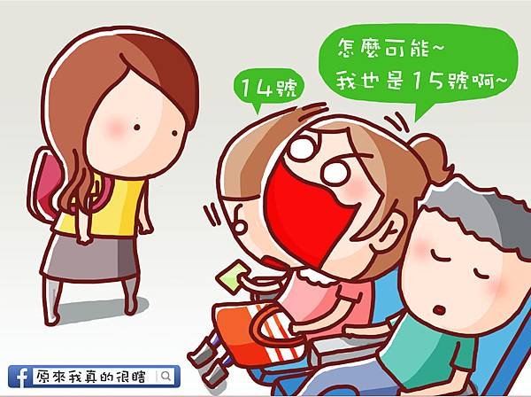 小旅行糗事2-8