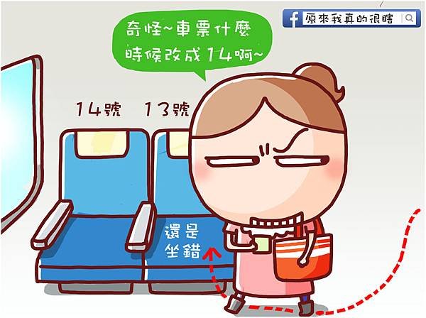 小旅行糗事2-9