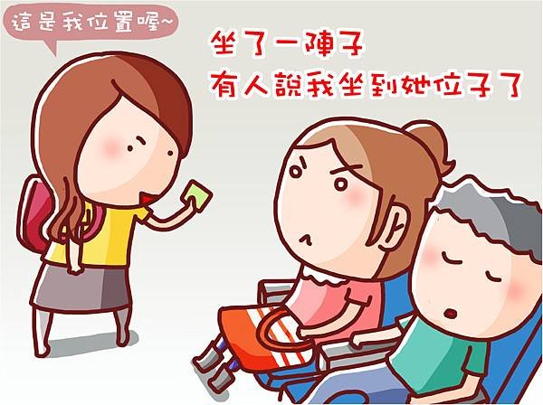 小旅行糗事2-7