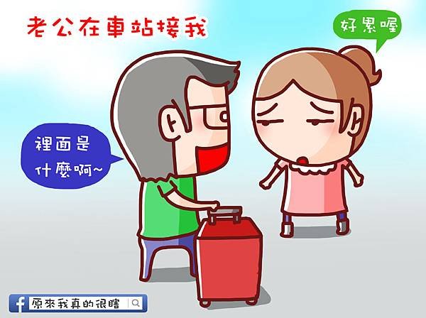 小旅行糗事2-1