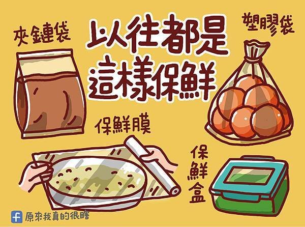 foodsave圖2