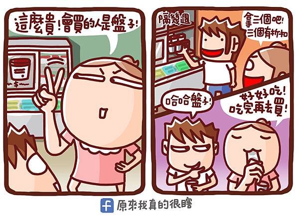 真香