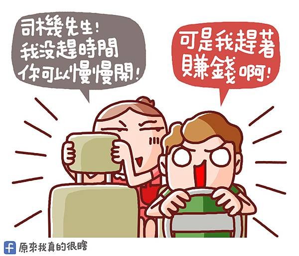 司機