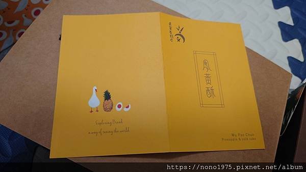 吳寶春鳳梨酥