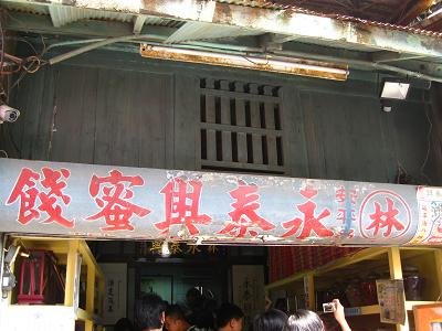 百年老店人山人海.JPG