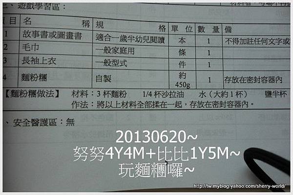 2-1020620玩麵糰