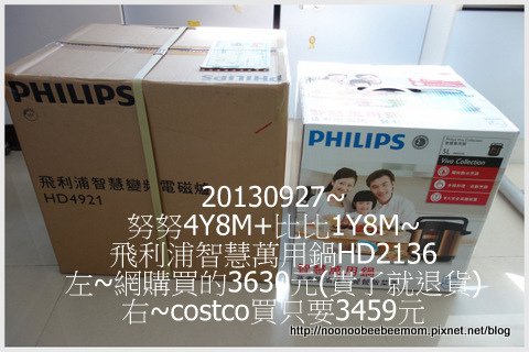 01-1020927COSTCO買的飛利浦智慧萬用鍋.jpg