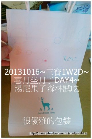 1021016_坐月子DAY4_歡樂派&amp;湯尼菓子森林試吃&amp;聽姓名學2.jpg