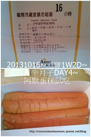 1021016_坐月子DAY4_歡樂派&amp;湯尼菓子森林試吃&amp;聽姓名學3.jpg