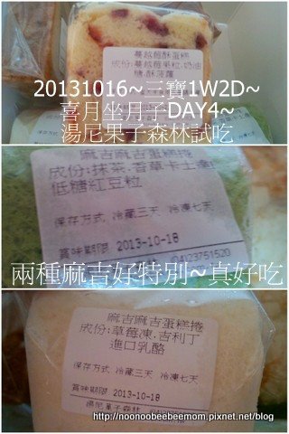 1021016_坐月子DAY4_歡樂派&amp;湯尼菓子森林試吃&amp;聽姓名學6.jpg